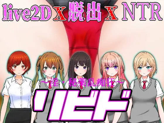 RPG/AI汉化丨 欲·淫迷秘药狂乱 リビド～淫・秘薬乱痴狂 Ver1.20高画质版 【20240920】 游戏截图 3