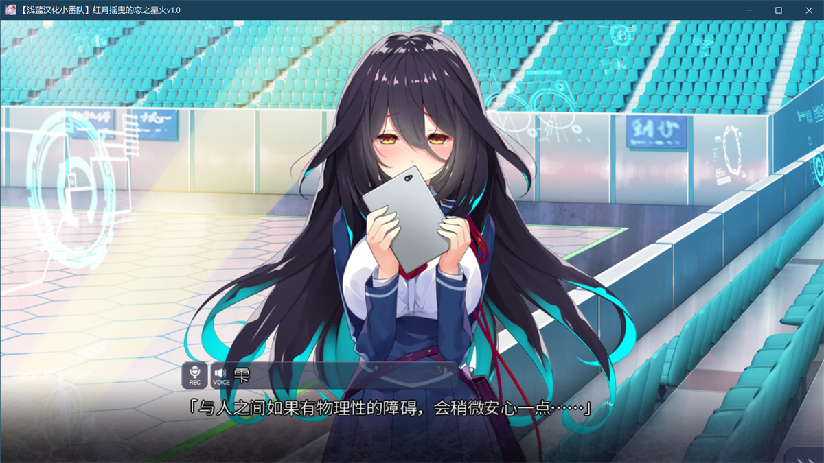 红月摇曳的恋之星火 游戏截图 1