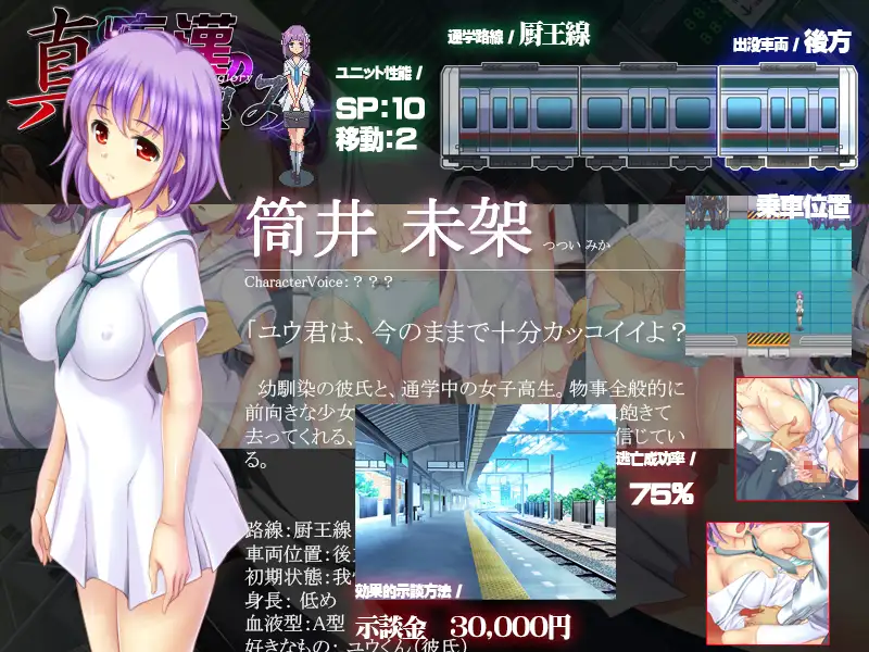 真 · 痴漢の極み Ver1.18.2.27【PC10月】 游戏截图 1