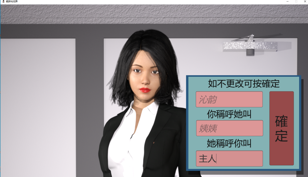窥探与戏弄 V0.41 官方中文版【20230315】 游戏截图 5