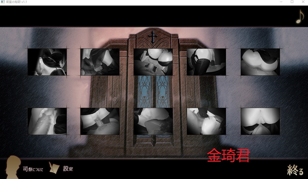 密室的秘迹~罪人的喜悦密室の秘迹-种よ、罪人 1+2.4G【20230327】 游戏截图 3