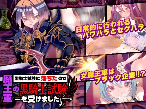 日系RPGAIGPT汉化丨聖騎士試験に落ちたので魔王軍の黒騎士試験を受けました 圣骑士与黑骑士的试炼1.01XY版~礼包码：851951【20240115】 游戏截图 7