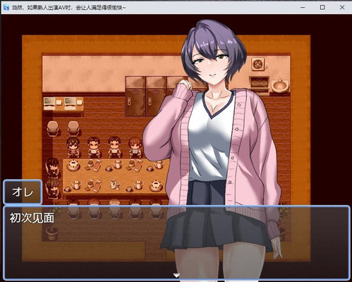 RPG/机翻/有动画 丨 AVで知人が出演してると滅茶苦茶シコれる件 【20230626】 游戏截图 7
