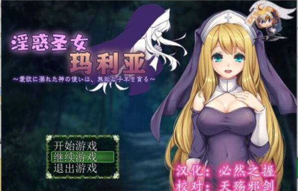 银惑圣女玛利亚 游戏截图 2