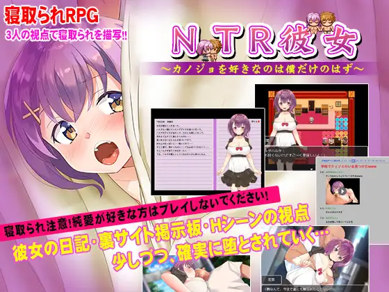 RPG/官中/NTR丨NTR女友/NTR A Girlfriend Ver0.5 官方中文步兵版【20260530】 游戏截图 8