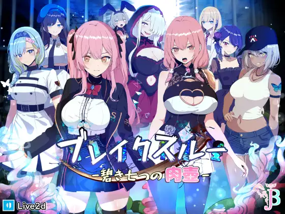 RPG/更新/机翻/有动画七只肉壶 /ブレイクスルー-碧き七つの肉壺- Ver1.0.5【20231125】 游戏截图 6