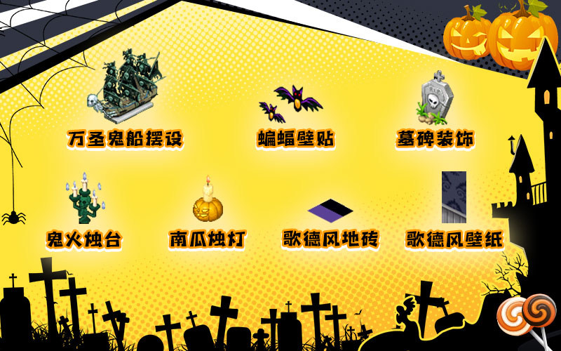 不给糖果就捣蛋! 游戏截图 2