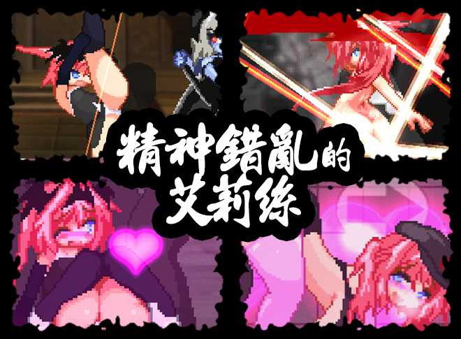 ACT/新作/STEAM官中/像素动画丨厄里斯绝色讨灭传 V1.01_V1.20 【20230901】 游戏截图 7