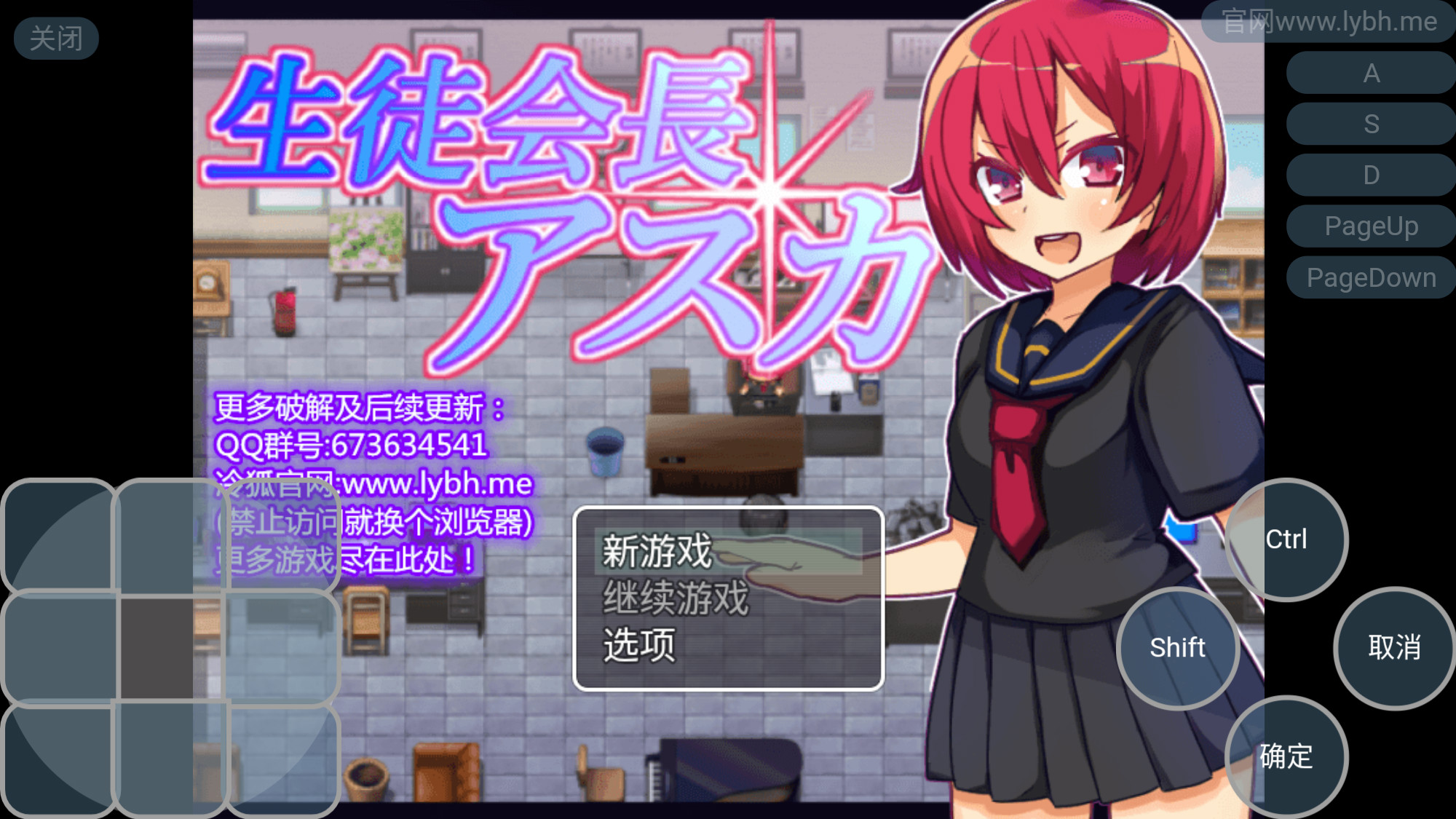 学生会长明日香 游戏截图 1