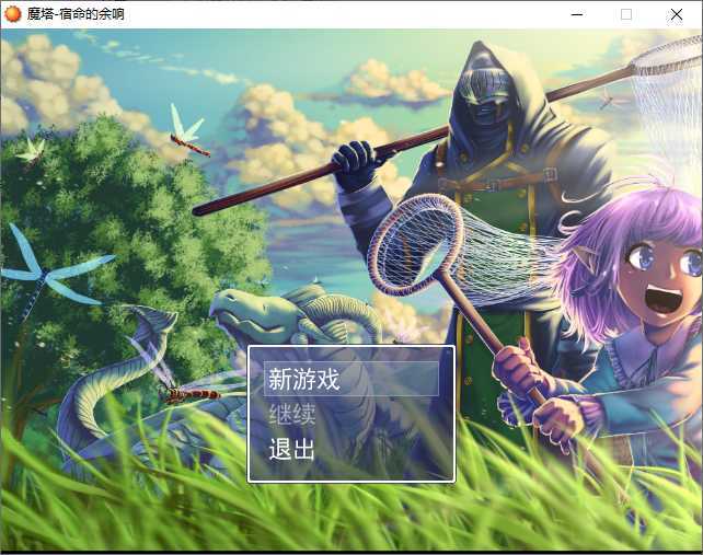 魔塔-宿命四部曲 游戏截图 2