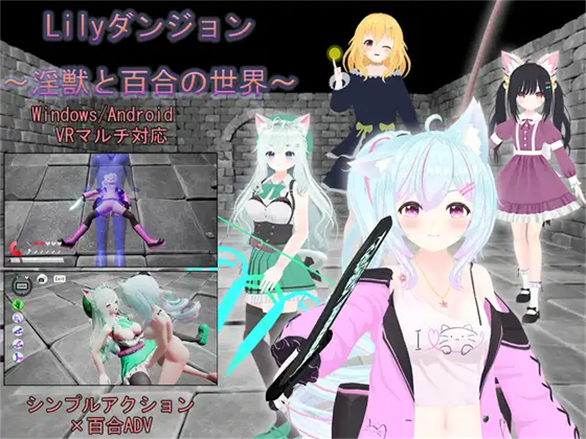 3D/官方中文/新作丨Lilyダンジョン~淫獣と百合の世界~【20240210】 游戏截图 8