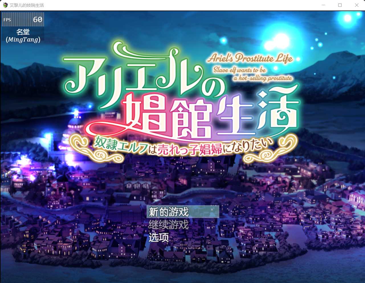 SLG/汉化 | アリエルの娼館生活 汉化中文版【20230514】 游戏截图 2