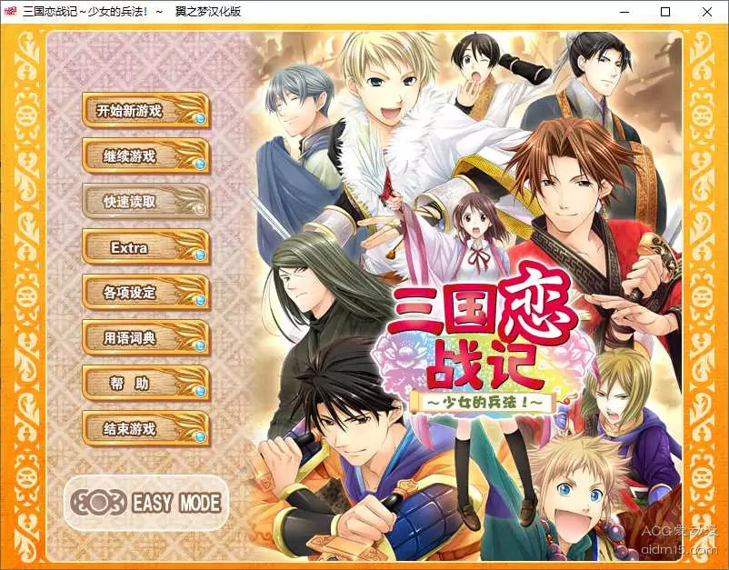 三国恋战记~少女的兵法!~ 游戏截图 6