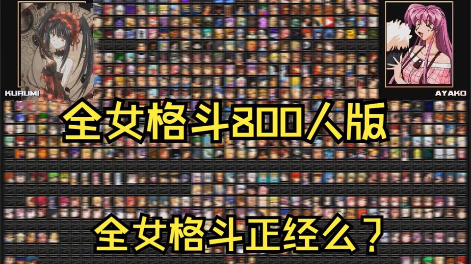 格斗ACT像素全动态丨全女格斗 Mugen 1.1 b1 FX【20241001】 游戏截图 1