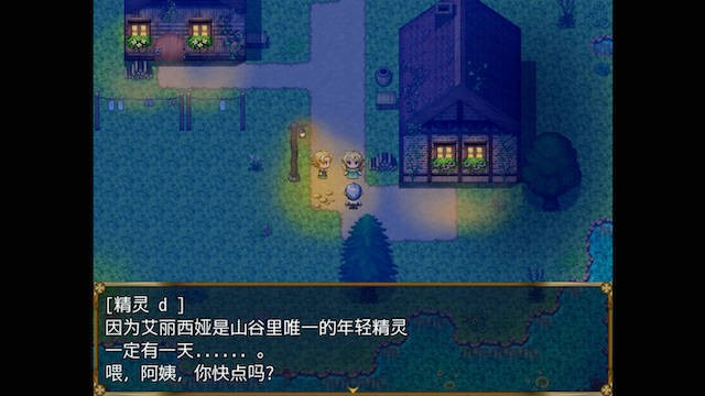 精灵幻想曲 游戏截图 3