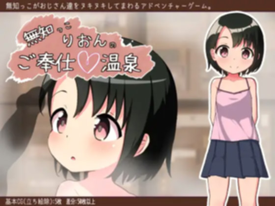 无知少女的服务 游戏截图 1