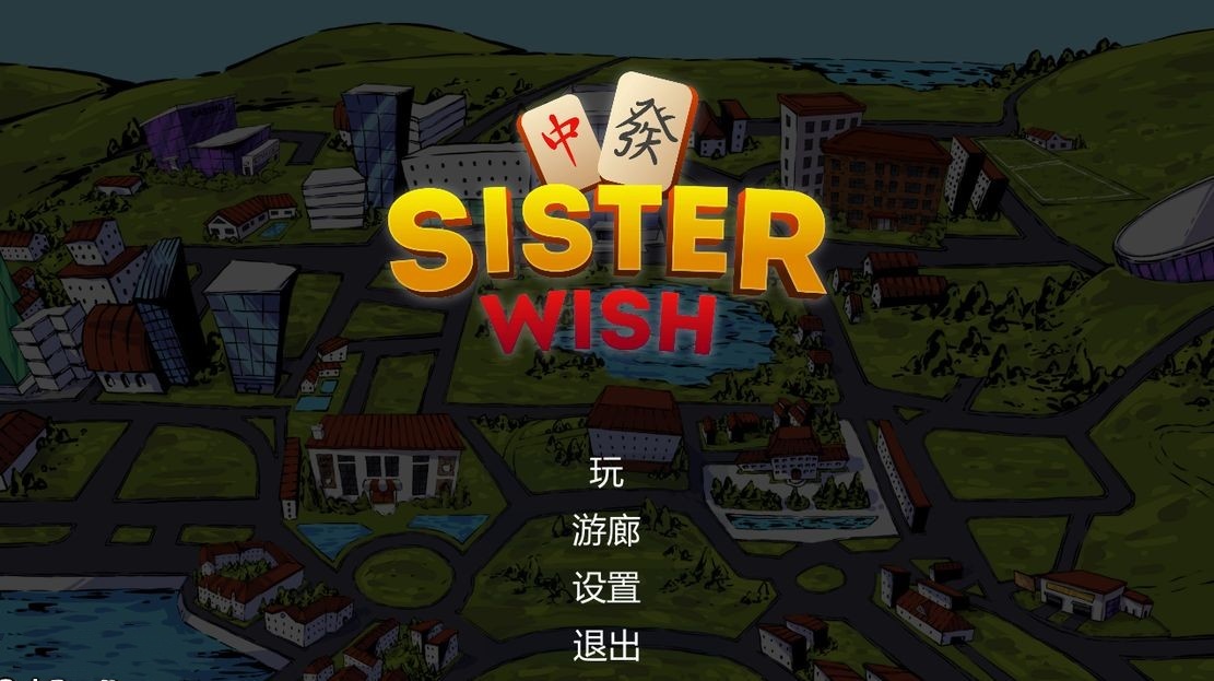 姐妹心愿 官中步兵版【20230315】 游戏截图 8