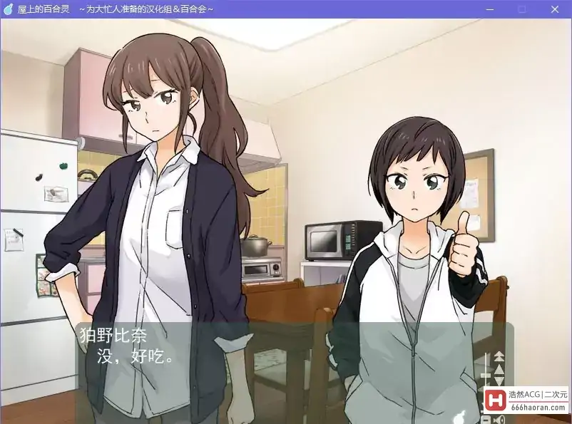 屋上的百合灵~FullChorus~ 游戏截图 3