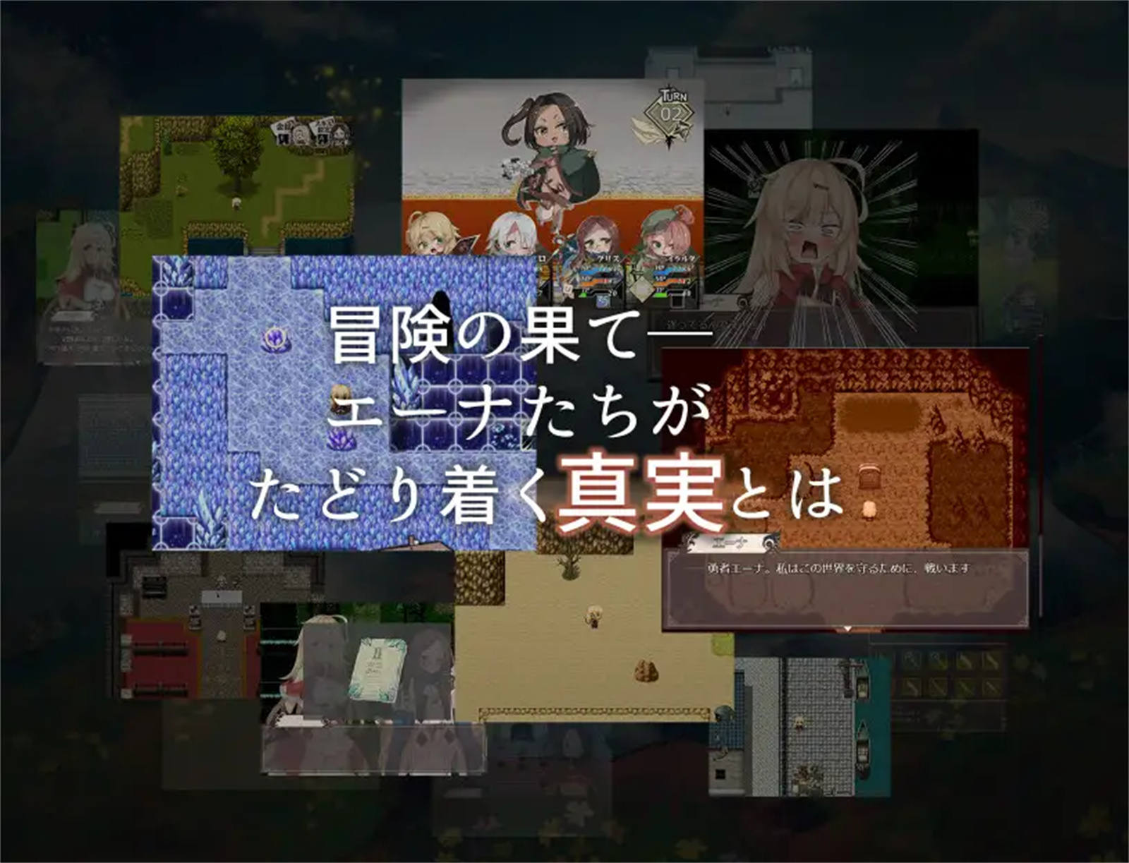 回合RPG/淫乱反向X/动态2C丨埃那托斯 -转世英雄与失忆少女-/エナトス・レディ ー英雄の記録と少女の記憶ーBuild.11411495 完整版 STE【20240720】 游戏截图 3
