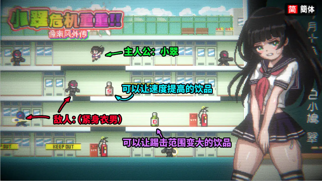 动作ACT/校园死库水/像素全动态丨小翠危机重重！！像素风外传 V1.0 DL官方中文【20241027】 游戏截图 6