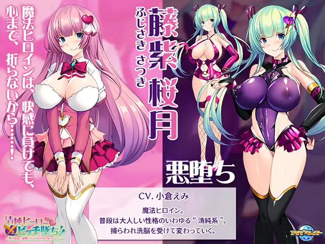 ADV拔作/机翻/新作 | 清純ヒーロー×ビッチ墜ち!!~悪の組織に調教される乙女の心の移ろいは…~【20230513】 游戏截图 5