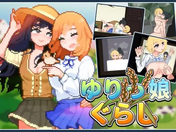 沙盒SLG/像素动态/更新丨 百合少女的日常 ゆりっ娘ぐらし v1.01 官方中文版 【20250304】 游戏截图 3