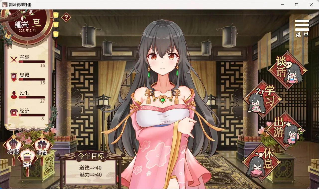 SLG/STEAM官中/更新丨刘婵养成计划 V1.07 【20240517】 游戏截图 6