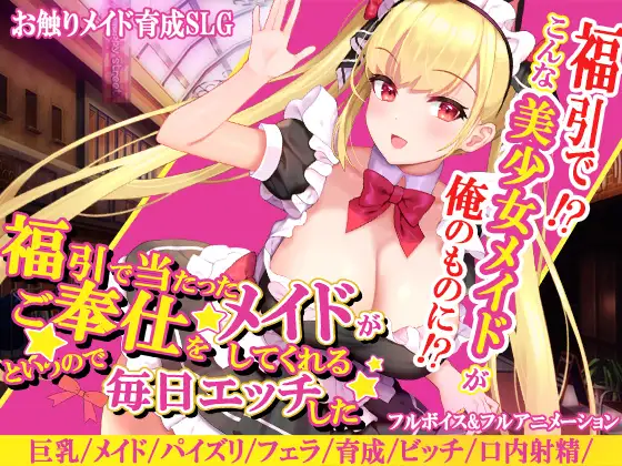 调教只属于你的可爱女仆 福引で当たったメイ..【PC0818】 游戏截图 2