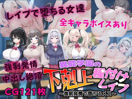 日式RPG/新汉化丨 异能学园的下克上种付被强奸发情堕落的母兽们/異能学園の下剋上種付けレ○プ ~強○発情で堕ちるメス v1.0 内嵌AI汉化版 【20250723】 游戏截图 8