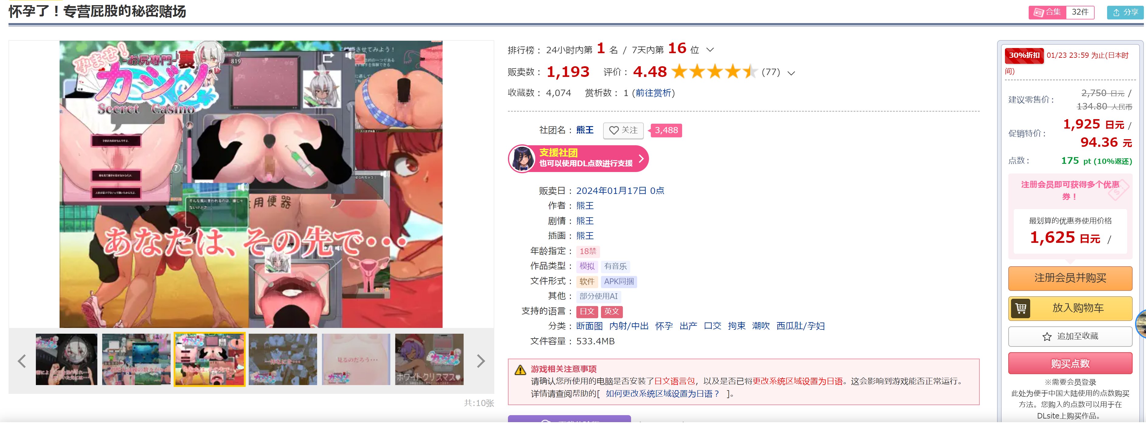 01.17新作SLG/西瓜肚丨孕ませ!お尻専門 裏カジノ(Secret Casino) 怀孕了! 专营屁股的秘密赌场~机翻【20240120】 游戏截图 3
