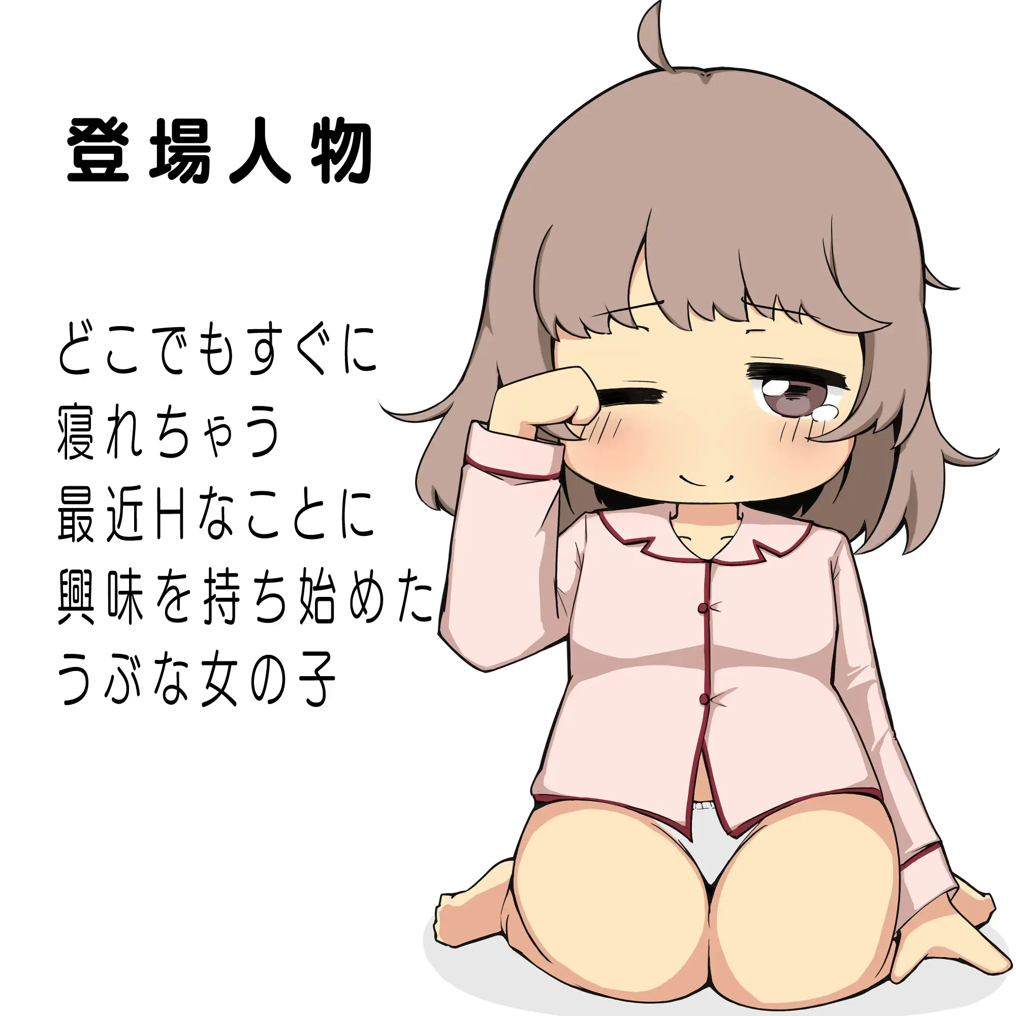 SLG生肉/动态丨迷糊少女睡眠奸 まどろみ少女睡眠姦 v2.0.4 【20250805】 游戏截图 8