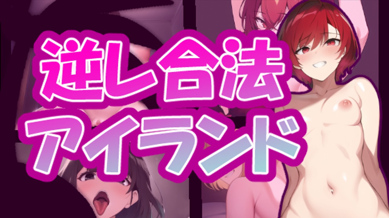 RPG/机翻丨逆レ合法アイランド【20240203】 游戏截图 3