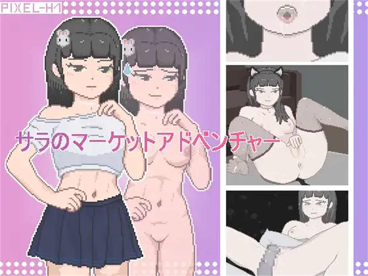 像素RPG/机翻/新作丨萨拉的市场冒险 / サラのマーケットアドベンチャー1.2G【20231220】 游戏截图 6