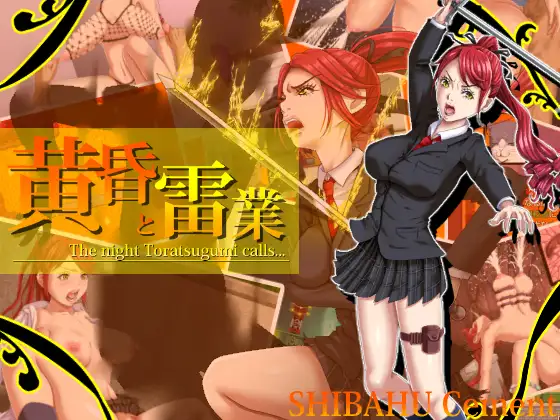 RPG/汉化/异种奸/合集/机翻丨黄昏と雷業--机翻【20240523】 游戏截图 2