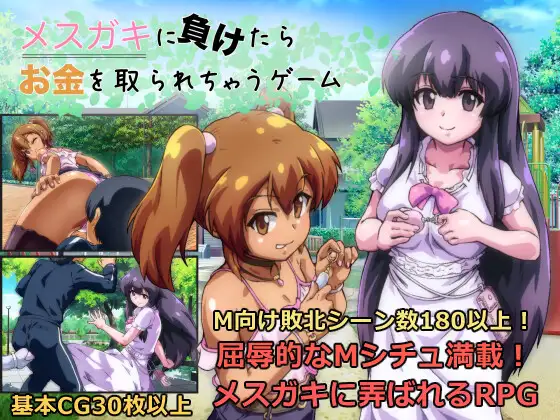RPG/汉化/更新丨输给雌小鬼就会被抢钱的游戏/メスガキに負けたらお金を取られちゃうゲーム Ver1.20 AI汉化版【20250814】 游戏截图 3