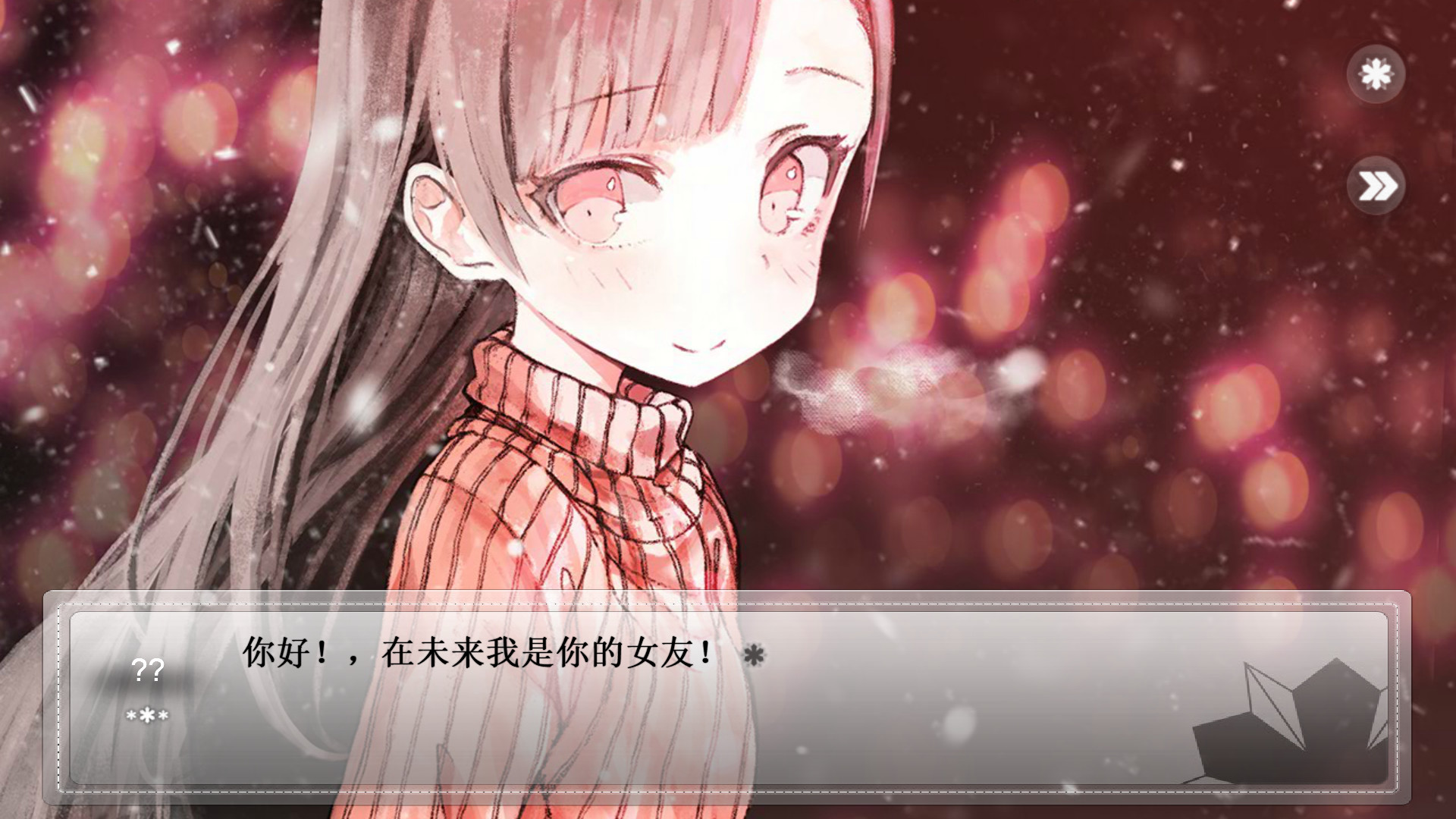 未来女友，向我传达了问候（My so-called future girlfriend） 游戏截图 5