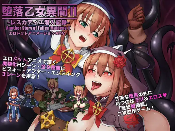 少女异闻Ⅱ―雷斯卡特耶潜入记闻 游戏截图 1