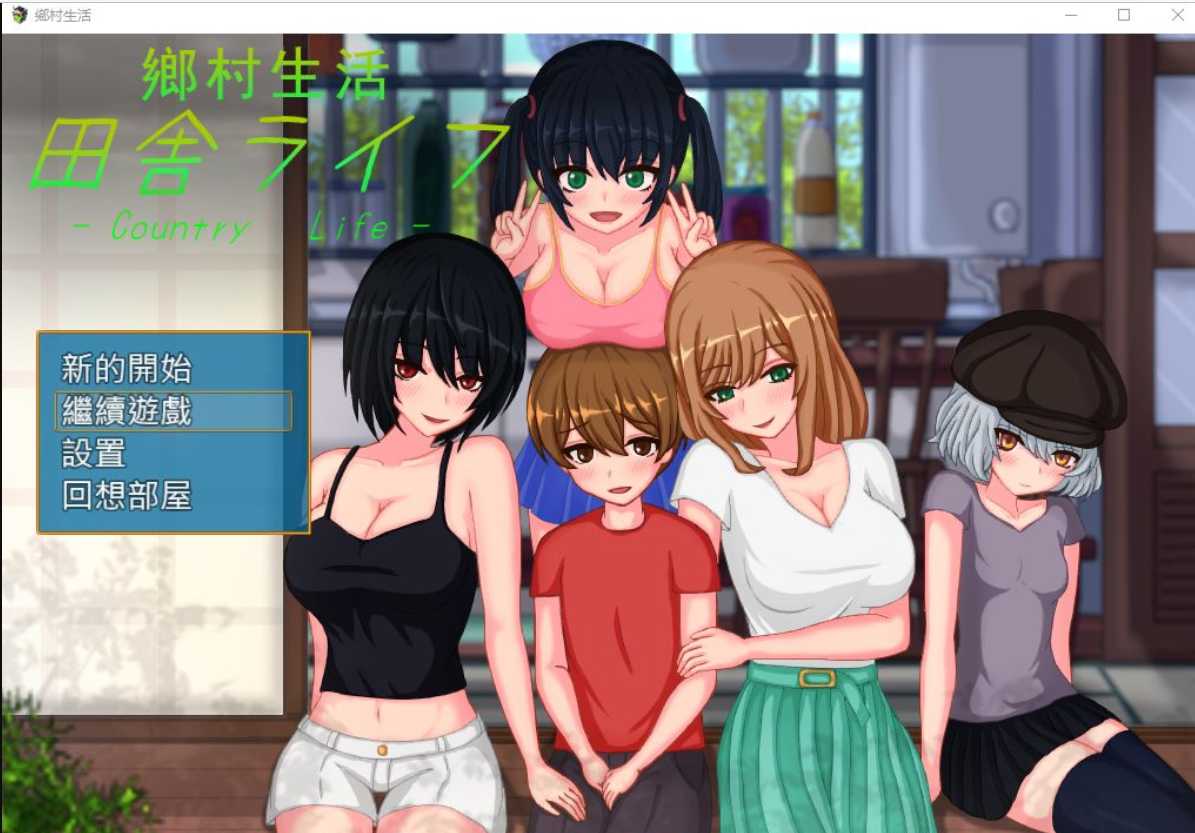 【极品像素SLG/汉化/全动态】乡村生活:田舎ライフ Ver2.0 官方中文版+回想 游戏截图 4