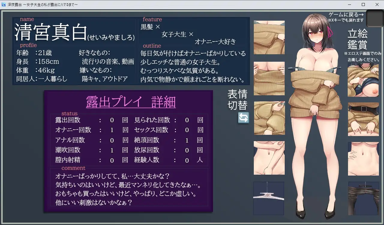 日系RPG汉化动态丨女子大生の私が露出にハマるまで 深夜露出之女子大学生的露出之路1.0丨【20230716】 游戏截图 6