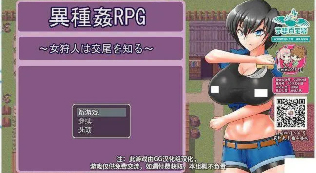 交尾女狩人 游戏截图 1