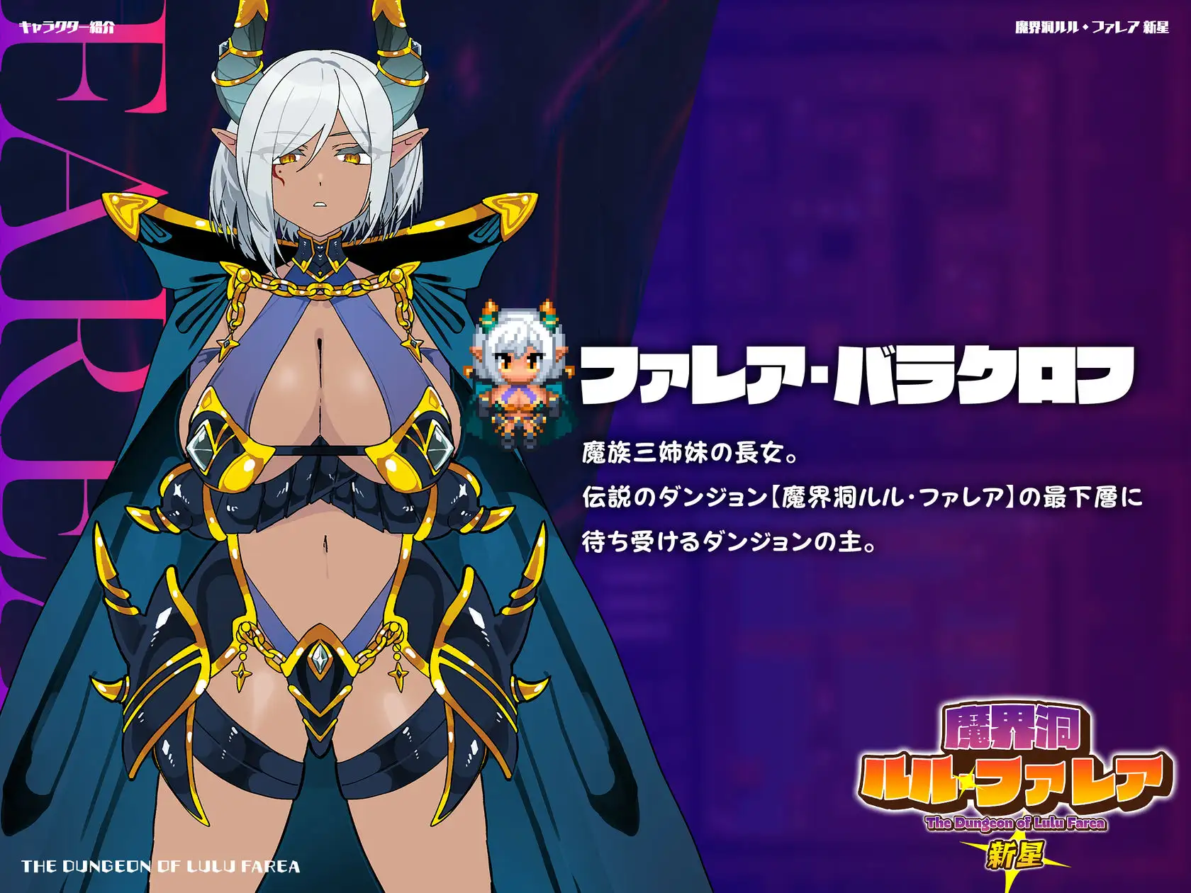 日式RPG/新作丨 魔界洞 露露·法雷亚 新星 魔界洞ルル・ファレア 新星 AI汉化版 【20250123】 游戏截图 3