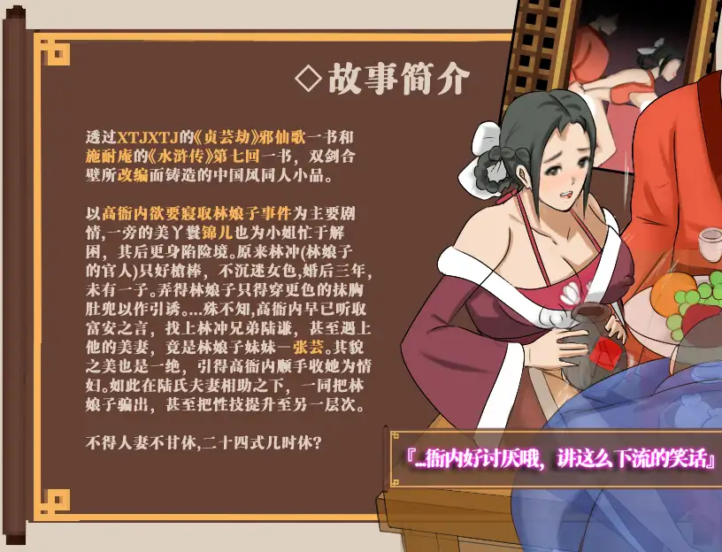 NTRPG-水浒寝取传 游戏截图 2