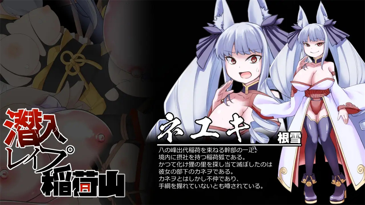 爆款RPG汉化丨潜入レイプ稲荷山〜化け狸の仇討ちステルス〜 浣熊复仇记1.0【20240329】 游戏截图 2