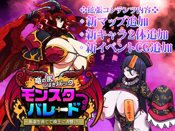 SLG/PC/机翻汉化丨 モンスターパレード～勇者を育てて魔王に復讐!?～ V1.21 + DLC モンスターパレード～竜の尻しばきパック 【20240730】 游戏截图 8