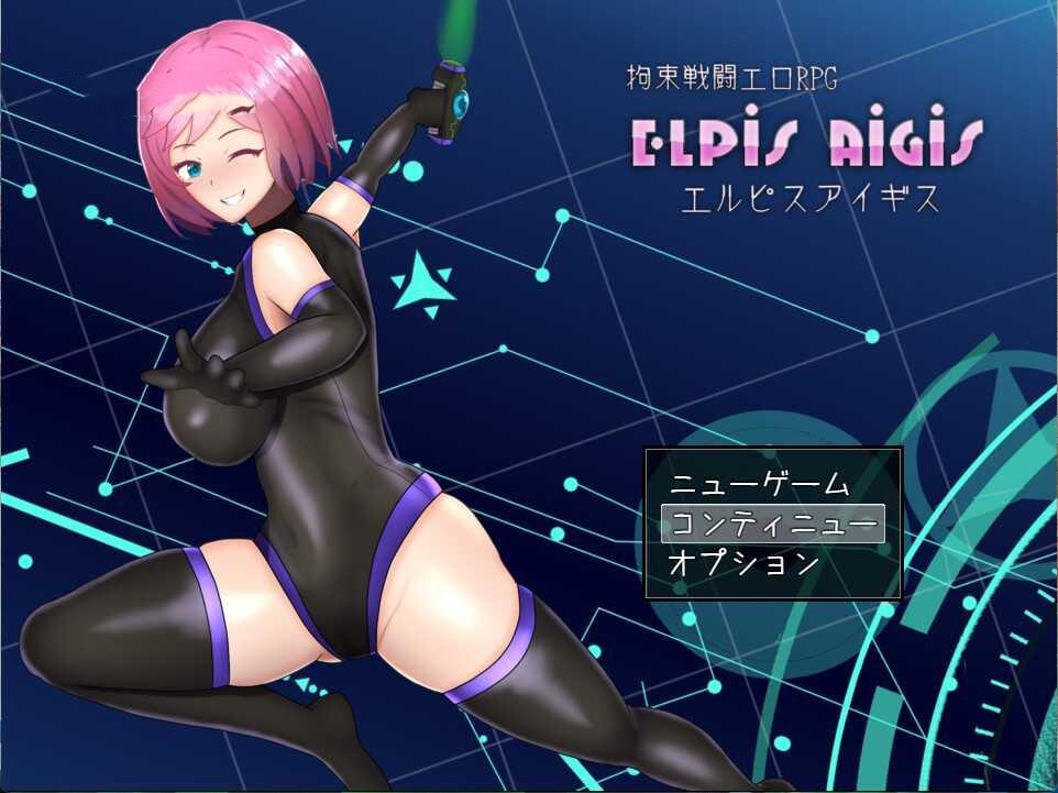 日系RPGAIGPT汉化丨拘束戦闘エロRPG エルピスアイギス 希望之盾1.0 XY版【20240308】 游戏截图 6