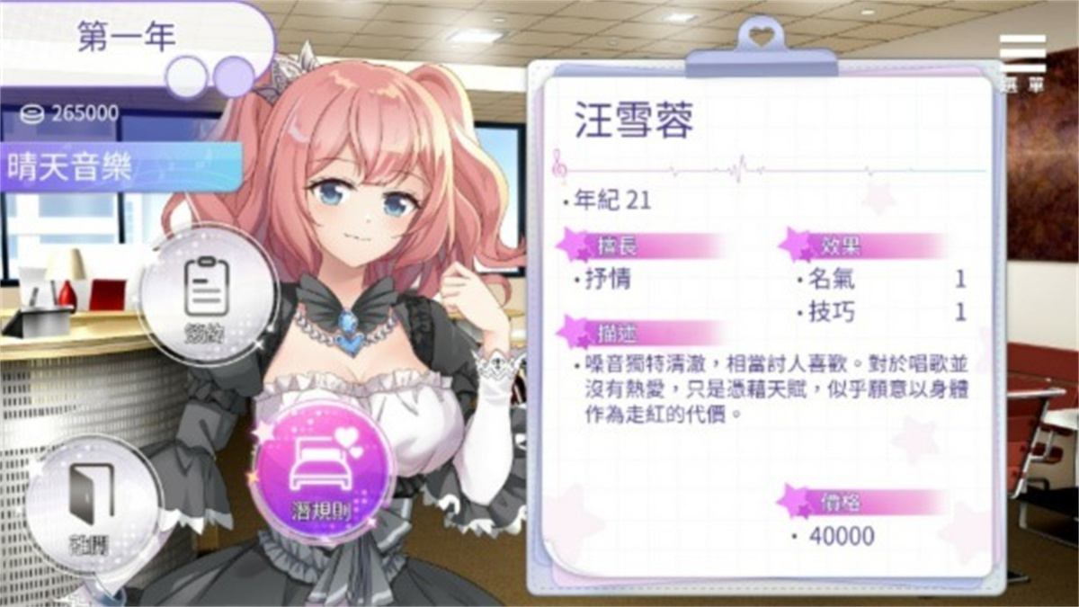 SLG/官中丨 超级偶像/Super Idol v1.25+v1.24 官中步兵版 【20240829】 游戏截图 8