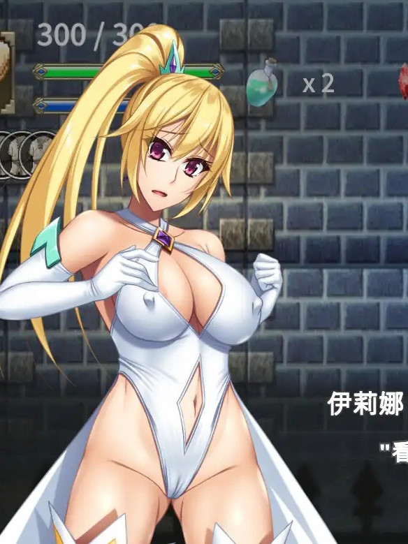 败走终极秘境-屈褥的女拳师伊莉娜- 官方中文版★全CV【PC10月】