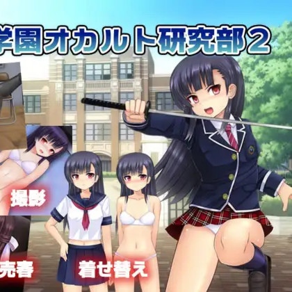 冲啊-鸣神学园超自然研究部2