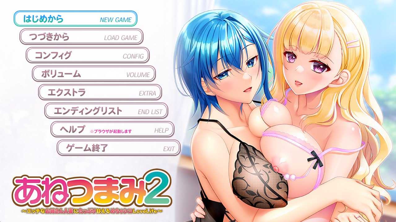 拔作ADV/汉化/动态丨あねつまみ2 ～エッチなお姉さん人妻にたっぷり甘えるめちゃシコLoveLife～ AI汉化版+全CG存档2.02G【20240104】 游戏截图 2