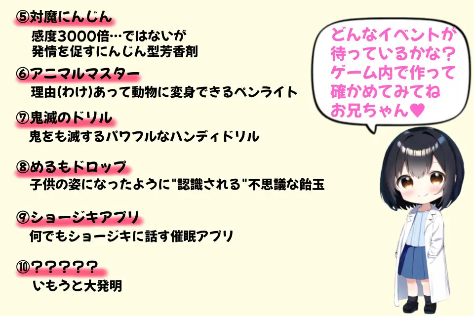 RPG/新作/机翻丨铸件大发明 いもうと大発明(インベンション)!【20231016】 游戏截图 2
